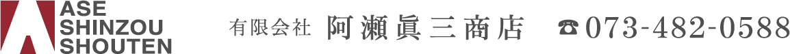 国内漆加工「和ぬりもん屋」阿瀬眞三商店